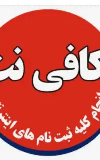 همکار کافینت