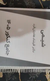 جزوه کمک درسی ، شجاعی ، هادیان ، کرمی
