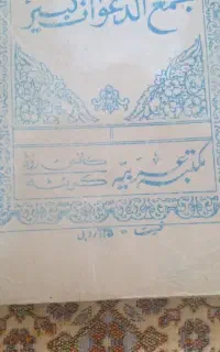 استخاره وسرکتاب