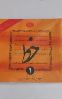 پک کامل کتاب خوشنویسی خط