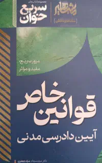 کتاب های ازمون حقوقی