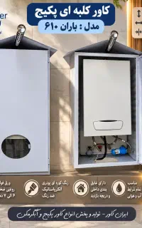 کاور پکیچ کلبه ای (شیروانی دار ،قاب پکیج، آبگرمکن)