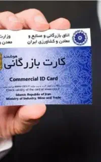 همکاری در صادرات، نیاز به کارت بازرگانی فعال