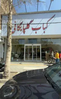 به یک سالن دار آقا یا خانوم  نیازمندیم