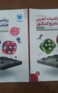 ریاضی جامع مهروماه تجربی