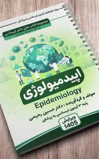 جزوات وکتاب لیسانس به پزشکی دکتر رحیمی