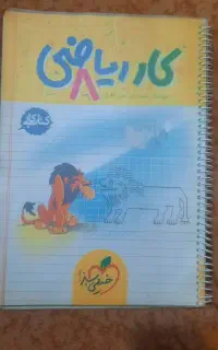 کتاب کار ریاضی خیلی سبز هشتم