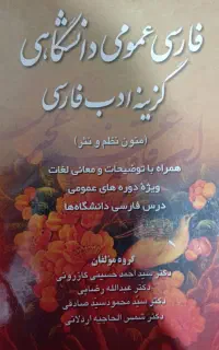 کتاب فارسی عمومی دانشگاه