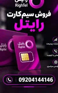 سیمکارت رند رایتل به قیمت