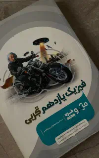 کتاب تست میکرو گاج فیزیک