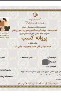 مشاوره صدور پروانه کسب و خانگی