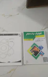 جزوات فیزیک یازدهم ولدبیگی ویاری