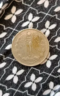 سکه یک ریالی ۱۳۴۵