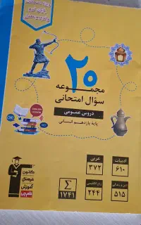 مجموعه سوال امتحان نهایی یازدهم