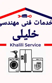 تعمیرات تخصصی لباسشویی، ظرفشویی، یخچال و پکیج