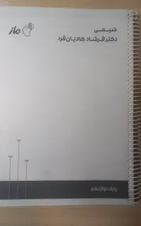 جلد اول جزوه هادیان فر جامع