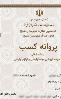 قبل از جریمه، جواز کسب و پروانه‌ات را بگیر