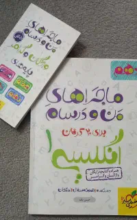 انگلیسی1(دهم)ماجرای منو درسام خیلی سبز