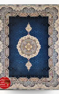 نقد/اقساط/بدون روکش/قالی