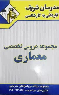مدرسان شریف کاردانی به کارشناسی