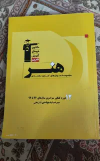 کتاب مجموعه سوال های کنکور هنر و خلاقیت تصویری