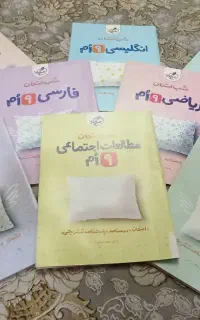 شب امتحان نهم