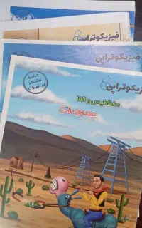 جزوه فیزیک مهدی براتی