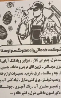 شرکت خدماتی رادمهر گستر اوستا با شماره ثبت 13044