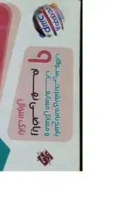 کتاب ریاضی نهم مرشد ویژه تیز هوشان