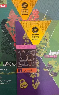 فرمول بیست دین وزندگی دهم