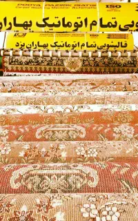 قالیشویی تمام اتومات بهاران واحددرجه یک  مبلشویی