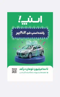 آقایان وبانوان ثبت نام رایگان خودرو سواری اسنپ قشم