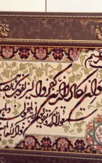 تابلو وان یکاد