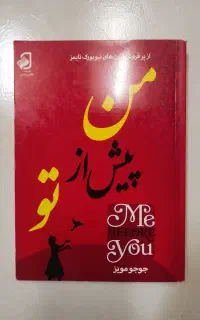 کتاب من پیش از تو