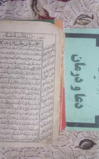دعانویس سرکتاب