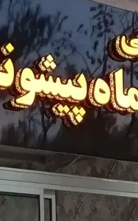 اجاره لاین سالن