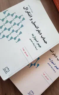 فروش کتاب جیمز استوارت ویراست ۶