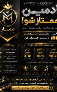 نیاز به ادمین بدون هزینه