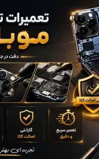 تعمیرات تخصصی موبایل