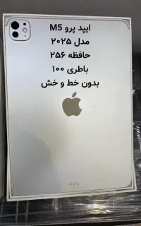 آیپد پرو M5 و آیپد ایر M1 - مشابه آک