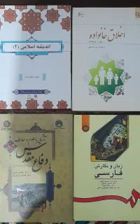 کتاب های دروس عمومی دانشگاه