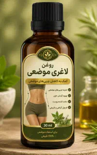 روغن لاغری