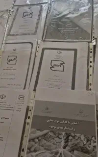 جزوات استخدامی اداره استاندارد