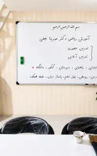 تدریس ریاضی در تمام مقاطع به صورت حضوری