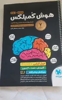 کتاب های تیزهوشان
