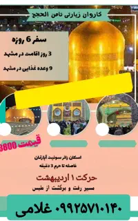 تور مشهد
