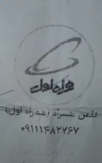 سیمکارت دائمی کد۱