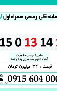 0915.0.13.14.13 خط رند همراه اول خشک