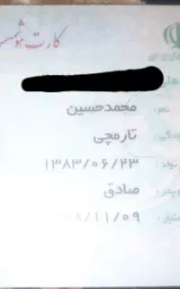 کارت ملی گمشده