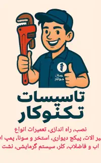 تاسیسات تعمیرات کولر ابی لوله کشی اب فاضلاب پمپ اب